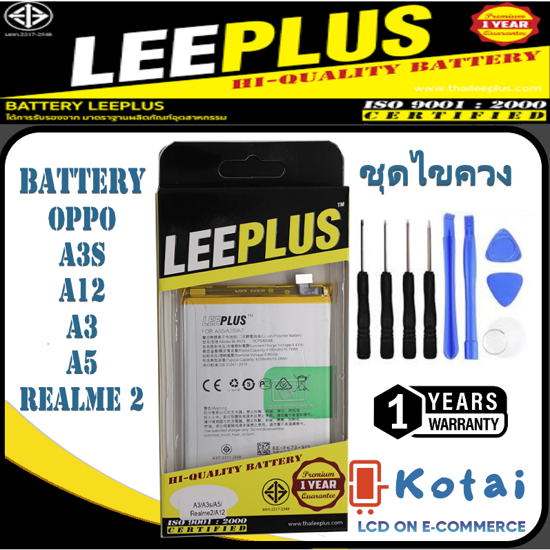 แบตเตอรี่ OPPO A3S,A5,A7,BLP673,batt A7,แบตA3S,LEEPLUS แบตคุณภาพรับ ...