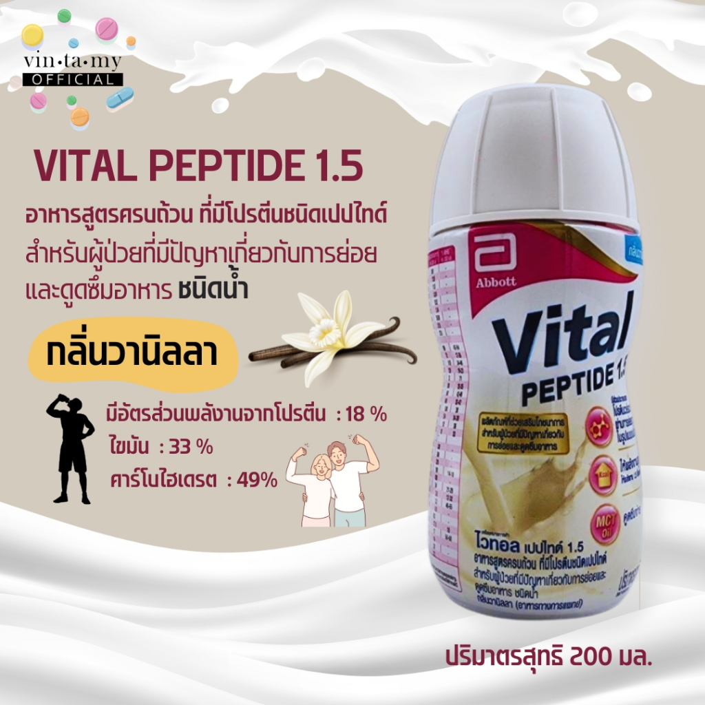 Abbott(แอ๊บบอต) VITAL PEPTIDE 1.5 อาหารสูตรครบถ้วนที่มีโปรตีนเปปไทด์ ...