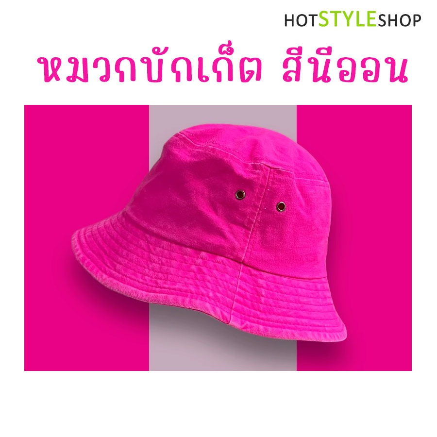 หมวกบักเก็ตสีนีออนสะท้อนแสง หากกระทบไฟแบล็คไลท์จะสามารถเรืองแสงได้ หมวก ...