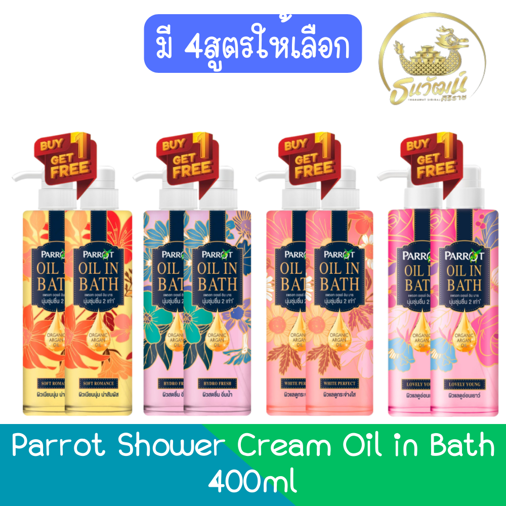 (1แถม1) Parrot Shower Cream Oil in Bath 400ml แพรอท ครีมอาบน้ำ ออยล์
