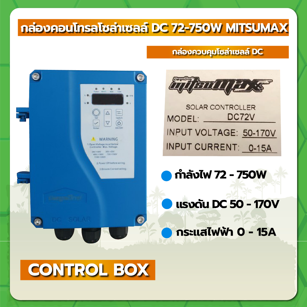กล่องคอนโทรล ปั๊มโซล่าเซลล์ DC 72-750W MITSUMAX | Shopee Thailand