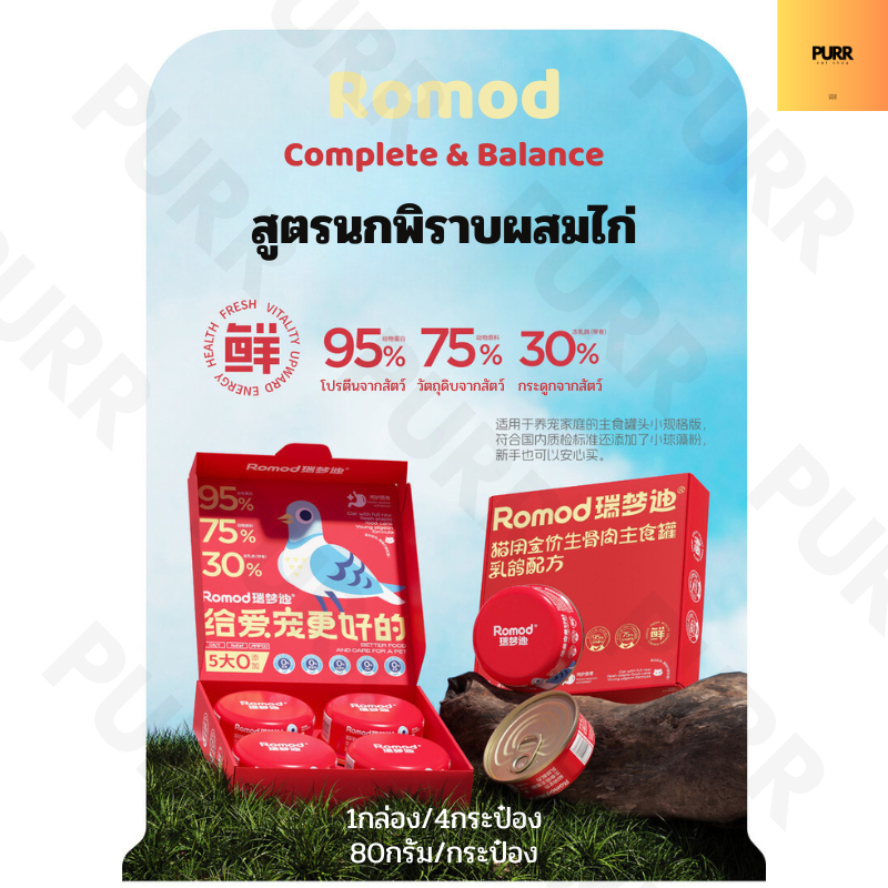อาหารแมว มื้อหลัก Complete& Balance สูตร นกพิราบ ปริมาณ80/กระป๋อง จาก ...