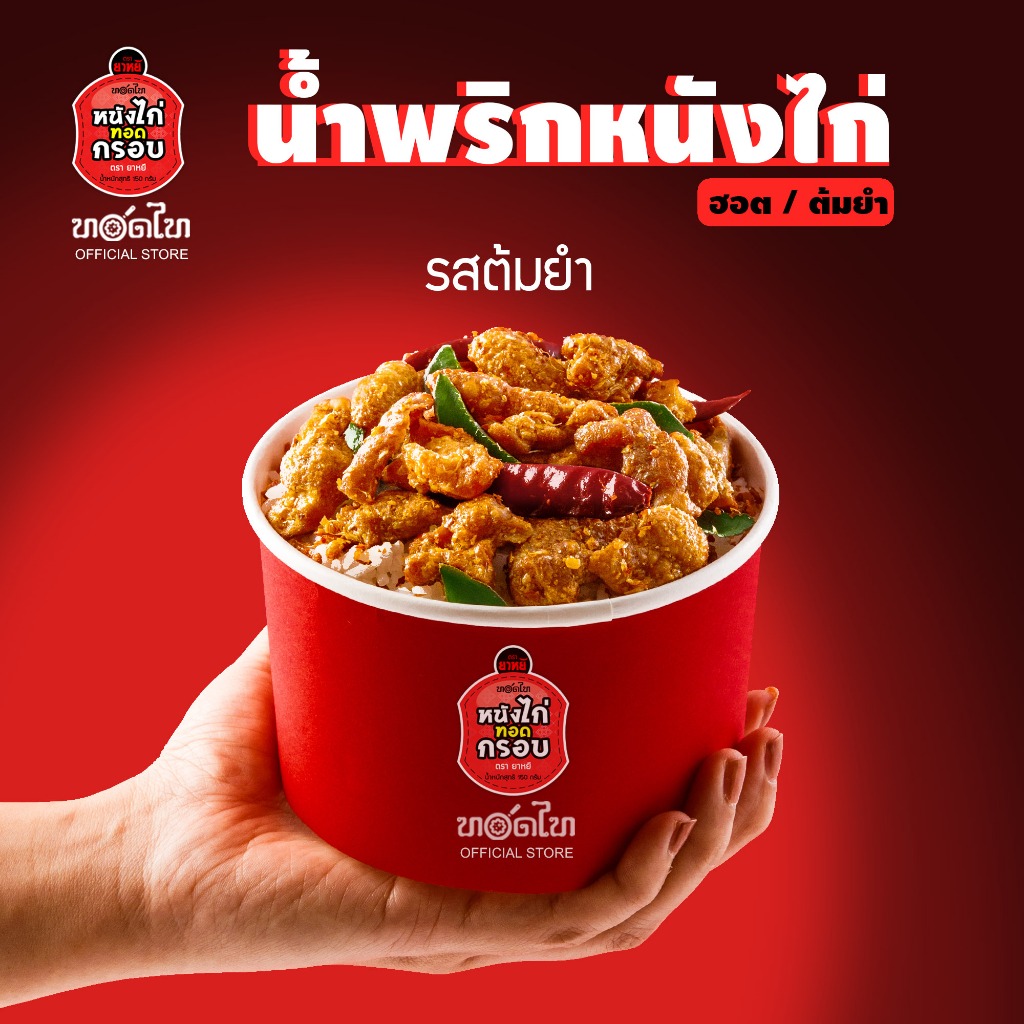 ยาหยี น้ำพริก