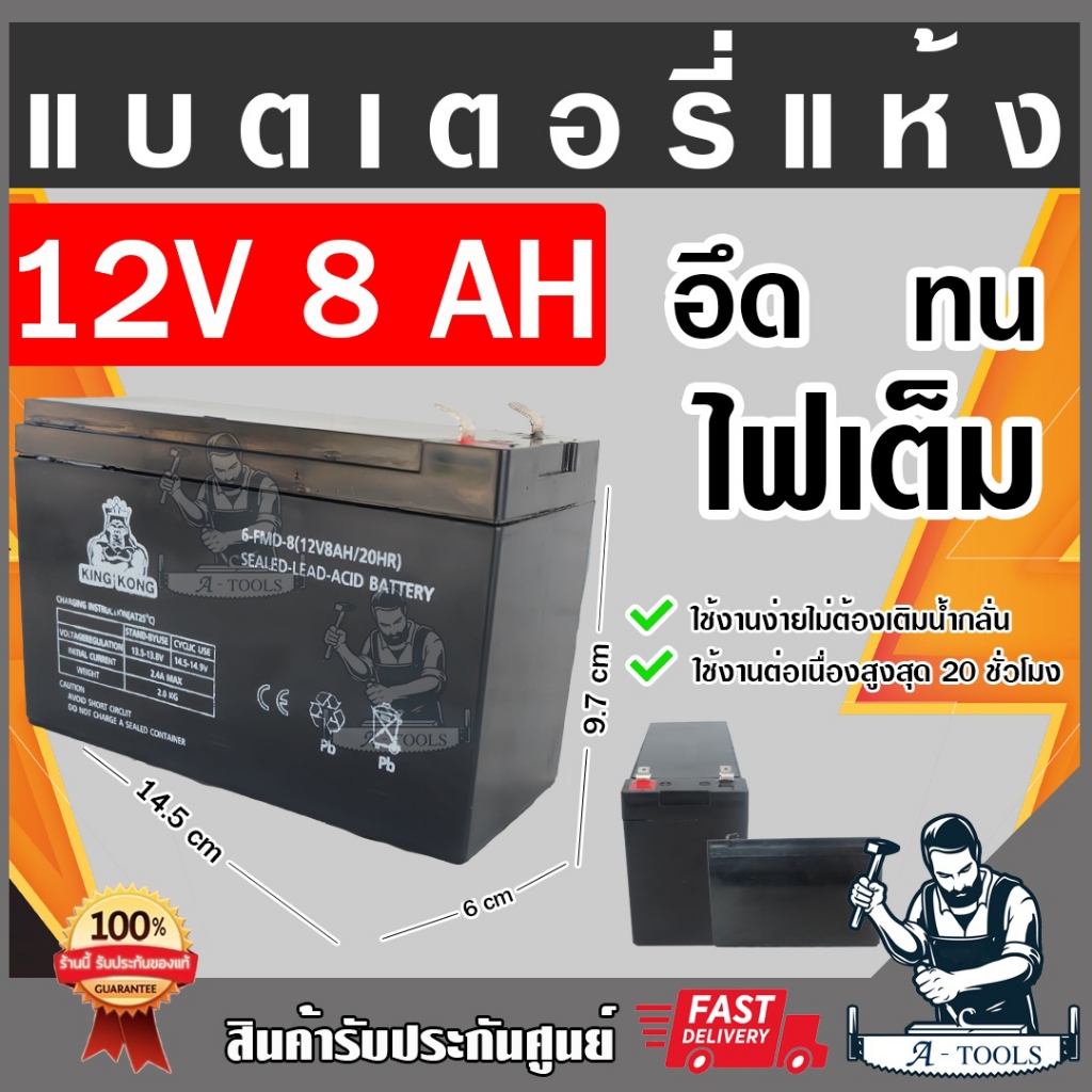 แบตเตอรี่ 12V 8Ah 6-DFM-8 (12V8AH/20HR) แบตแห้ง ใหม่2024 **ส่งเร็ว ของ ...