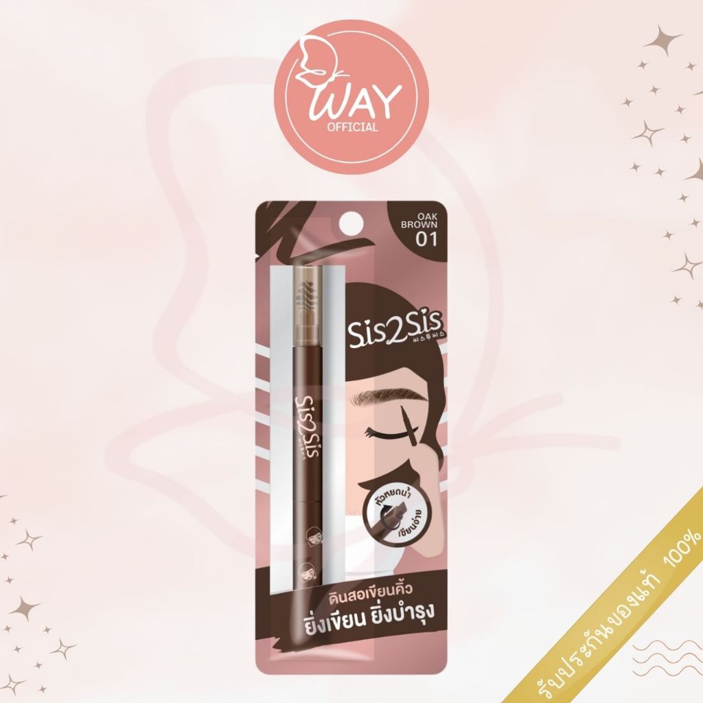 ซิสทูซิส ออล เดย์ อายโบรว์ เพนซิล 01 SIS2SIS All Day Eyebrow Pencil 01 0.28g