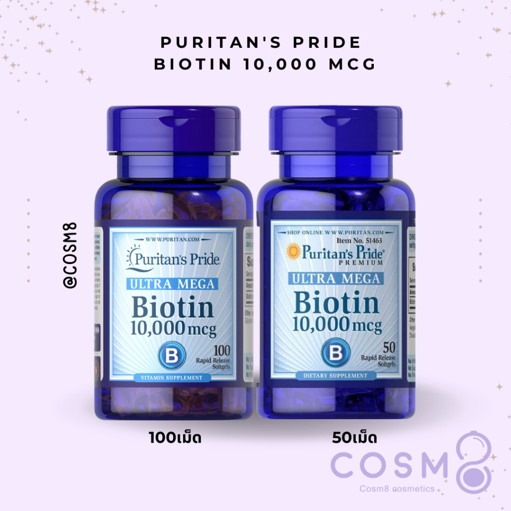 พร้อมส่ง ของแท้ Puritan's Pride Biotin 10000 Mcg 100เม็ด และ 50เม็ด(10