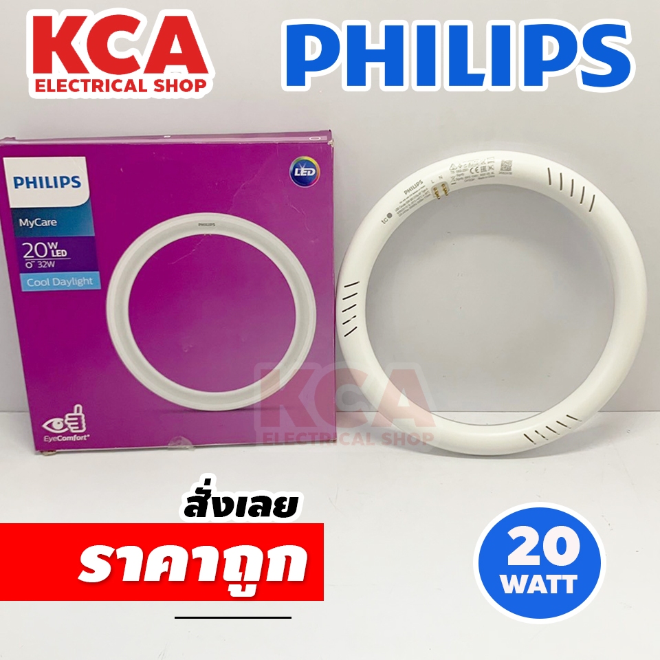 PHILIPS หลอดไฟ นีออนกลม LED 20W รุ่น Circular แสงขาว 6500K ((กล่องยับ ...