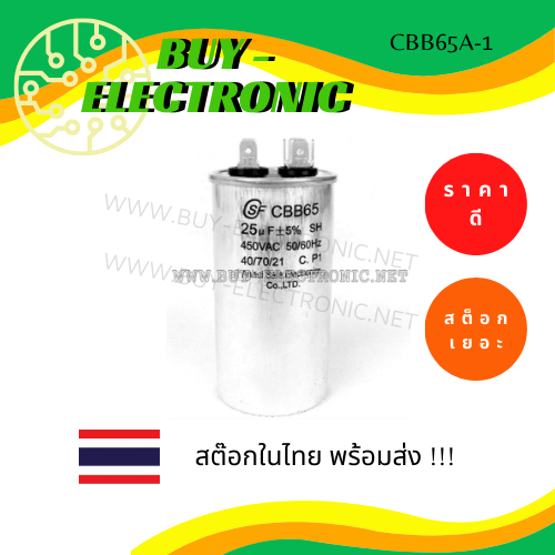 CBB65A-1 AIR CONDITION CAPACITOR คาปาซิเตอร์ | Shopee Thailand