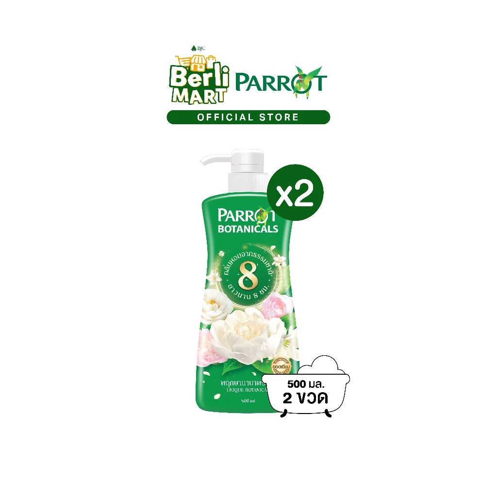 PARROT แพรอทครีมอาบน้ำ พฤกษานานาพรรณ สีเขียว Botanicals Green สบู่เหลว Liquid soap https://wayoza.com