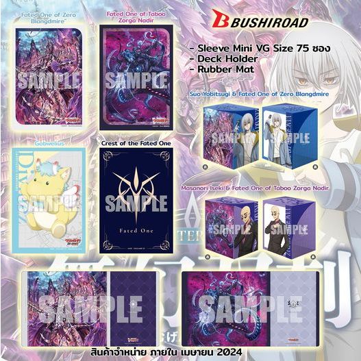 Bushiroad Sleeve Mini Vanguard ,Dack Case : DZ บ็อก 02! : สลีฟ กล่อง ...