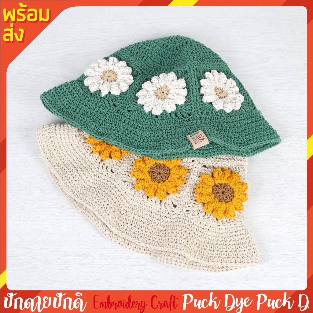 หมวกถักโครเชต์ ลายดอกไม้ จากเชือกฝ้าย | Shopee Thailand