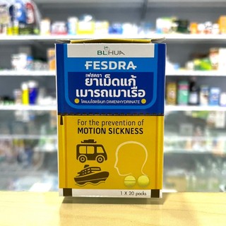 ยาแก้เมารถ เมาเรือ วิงเวียน [ยกกล่อง] 20แผง/กล่อง Motion sickness ...