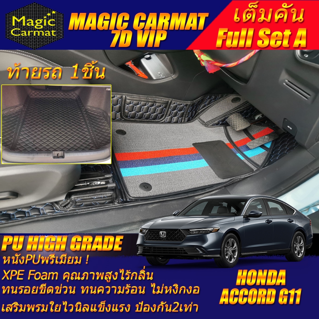 Honda Accord G11 2023รุ่นปัจจุบัน Full Set A (เต็มคันรวมท้ายรถA) พรม