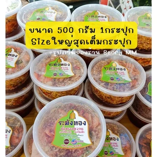 1 กระปุก ขนาดใหญ่สุด 500กรัม น้ำปลาหวานระฆังทอง กะปิหวาน กะปิแห้ง กะปิโหว่ องค์พระปฐมเจดีย์ photo