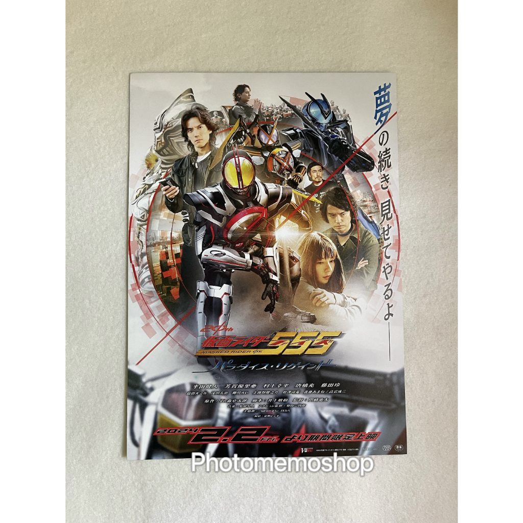 โปสเตอร์ Masked Rider Faiz 20th Paradise Regained ของแท้จากญี่ปุ่น ...