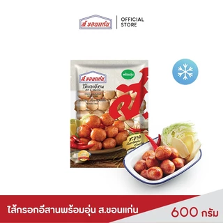 ส.ขอนแก่น ไส้กรอกอีสานพร้อมอุ่น ขนาด 600 กรัม (ซอง) photo