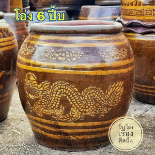 โอ่งมังกร โอ่งมังกรราชบุรีสินค้า (เกรดB) ใส่น้ำไม่รั่ว โอ่งใส่น้ำ โอ่งอบไก่ อบปลา อบหมู 🔥โปรพิเศษราคารวมค่าจัดส่งแล้ว🔥 photo