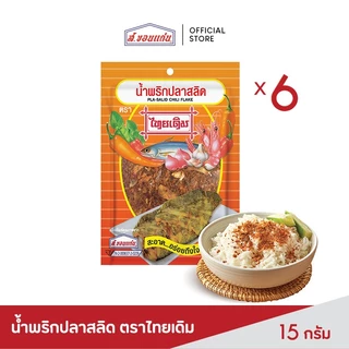 ส.ขอนแก่น น้ำพริกปลาสลิด ตราไทยเดิม ขนาด 15 กรัม (บรรจุ 6 ซอง/แพ็ค) photo