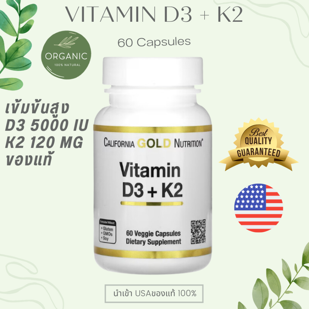 [ถูกและดี]California Vitamin D3 5000iu + K2 100mg MK-7ลดความดัน บำรุง ...