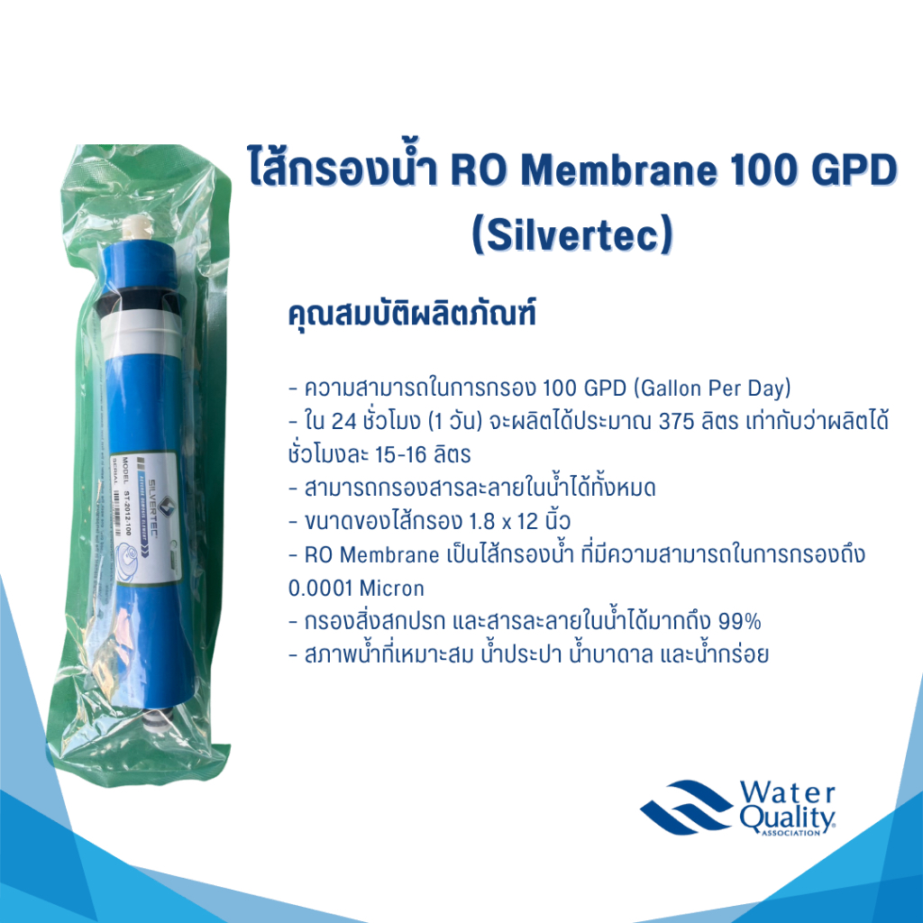 ไส้กรองน้ำ RO Membrane 100 GPD (Silvertec) | Shopee Thailand