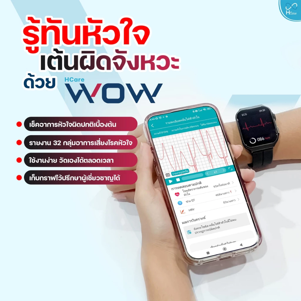 Hcare Wow 2 นาฬิกาวัดความดัน-คลื่นไฟฟ้าหัวใจ-ระดับน้ำตาล-มวลร่างกาย-รับสายโทรออก