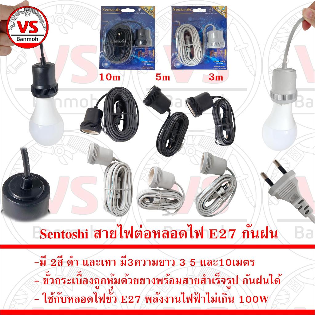 Sentoshi สายไฟต่อหลอดไฟ ขั้วกระเบื้องถูกหุ้มด้วยยาง E27 พร้อมสาย ...