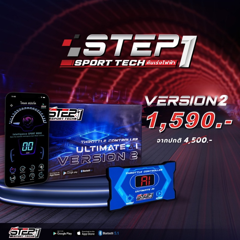 คันเร่งไฟฟ้า STEP1 V2 | Shopee Thailand