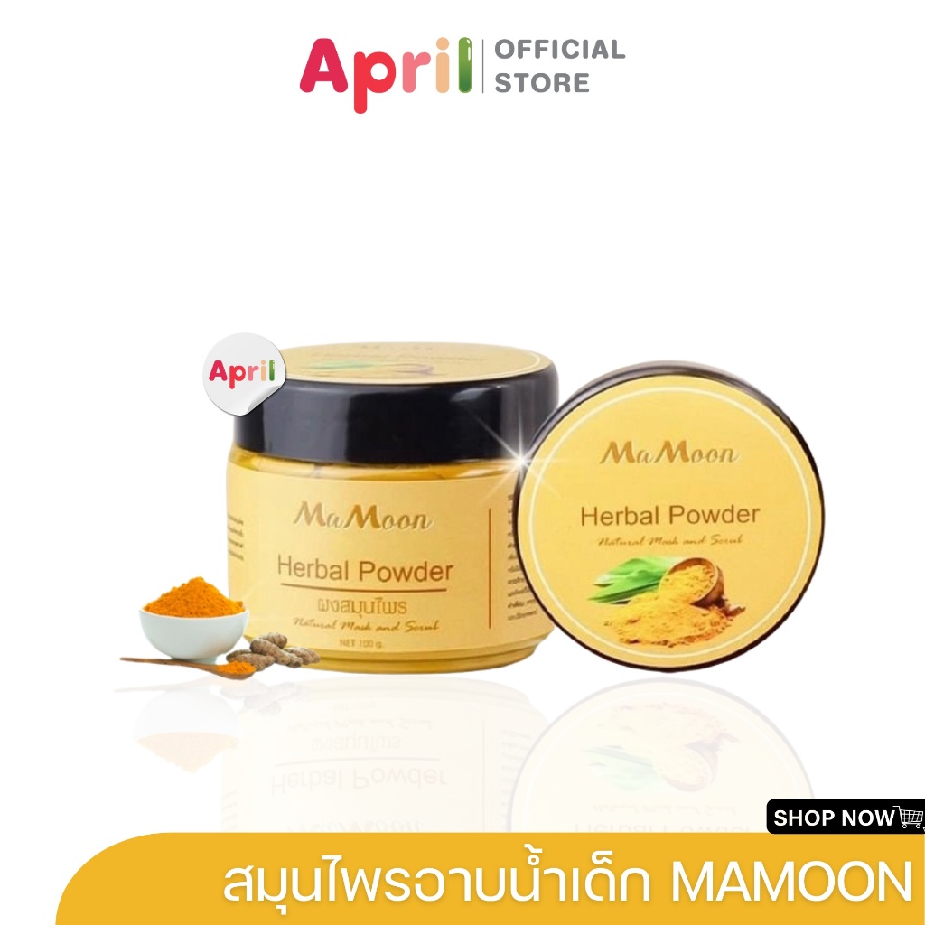 [พร้อมส่ง] MAMOON ผงสมุนไพรอาบน้ำเด็ก ผลิตภัณฑ์สำหรับแม่และเด็ก ใช้ได้ ...