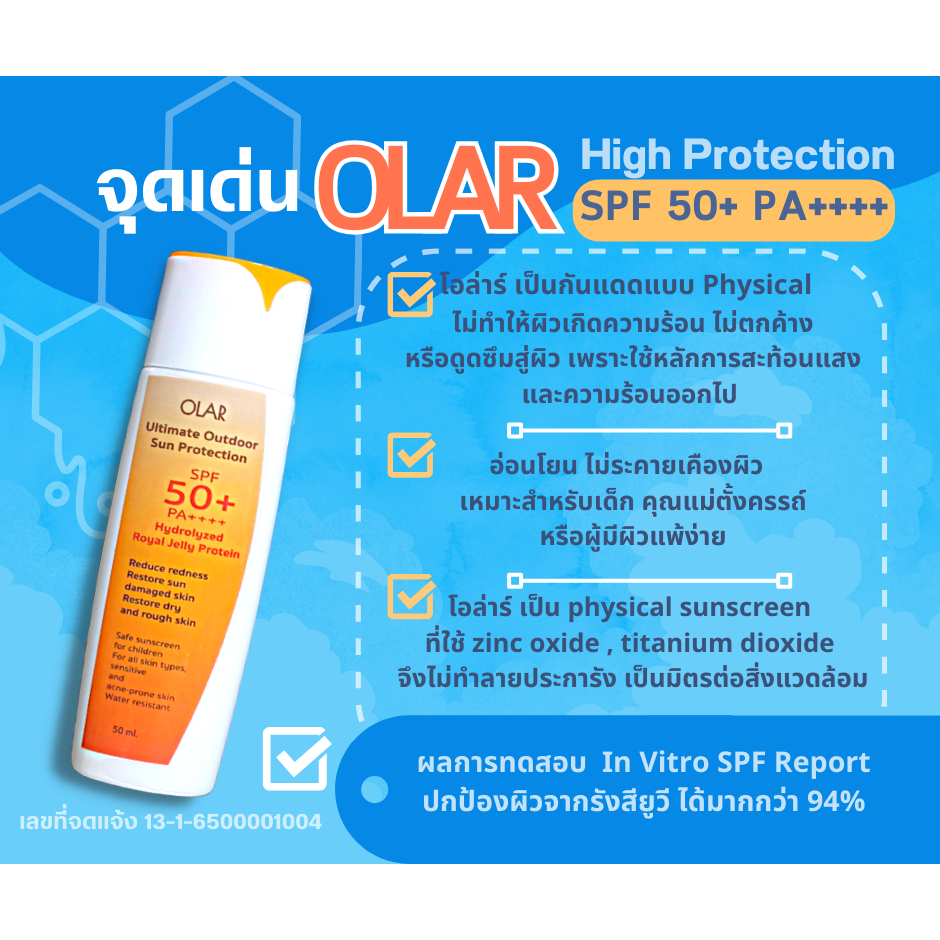 ครีมกันแดด OLAR Ultimate Outdoor High Protection SPF 50+PA++++ ปกป้อง ...