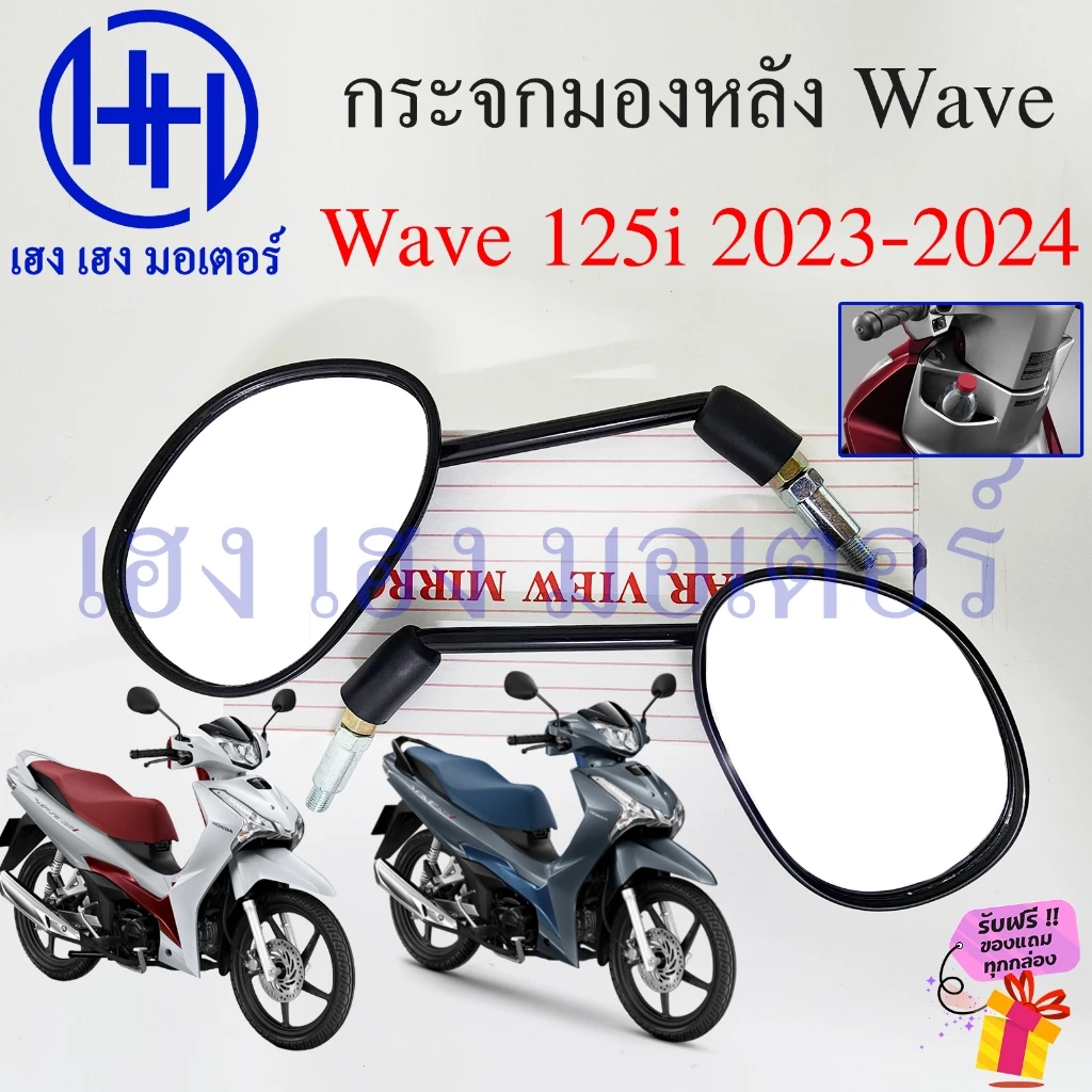 กระจกมองข้าง LED Wave 125i 2023-2025 สำหรับฮอนด้าเวฟ รูปที่ 2