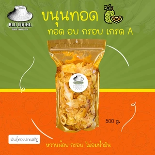 ขนุนทอด เกรด A  :✨( ถูก อร่อย ส่งไว ) จากสวนระยอง  ALL LOCAL ของดีเมืองระยอง ฮิ ! แท้ ! photo