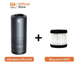 Commy Car Air purifier