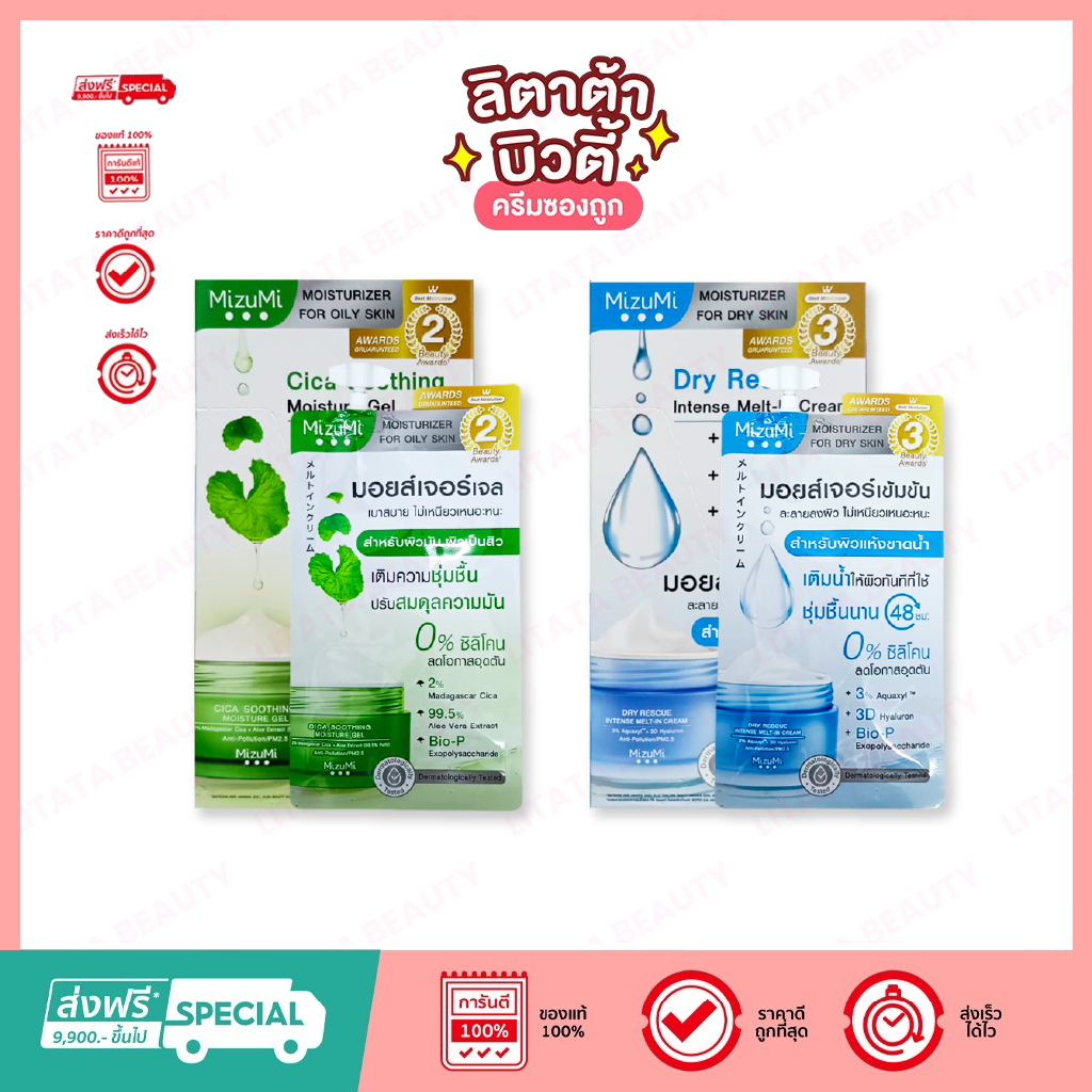 [ส่งฟรี/มีโค้ดลด]MizuMi มิซึมิ มอยส์เจอร์ เจล Cica Shoothing & ครีม Dry ...