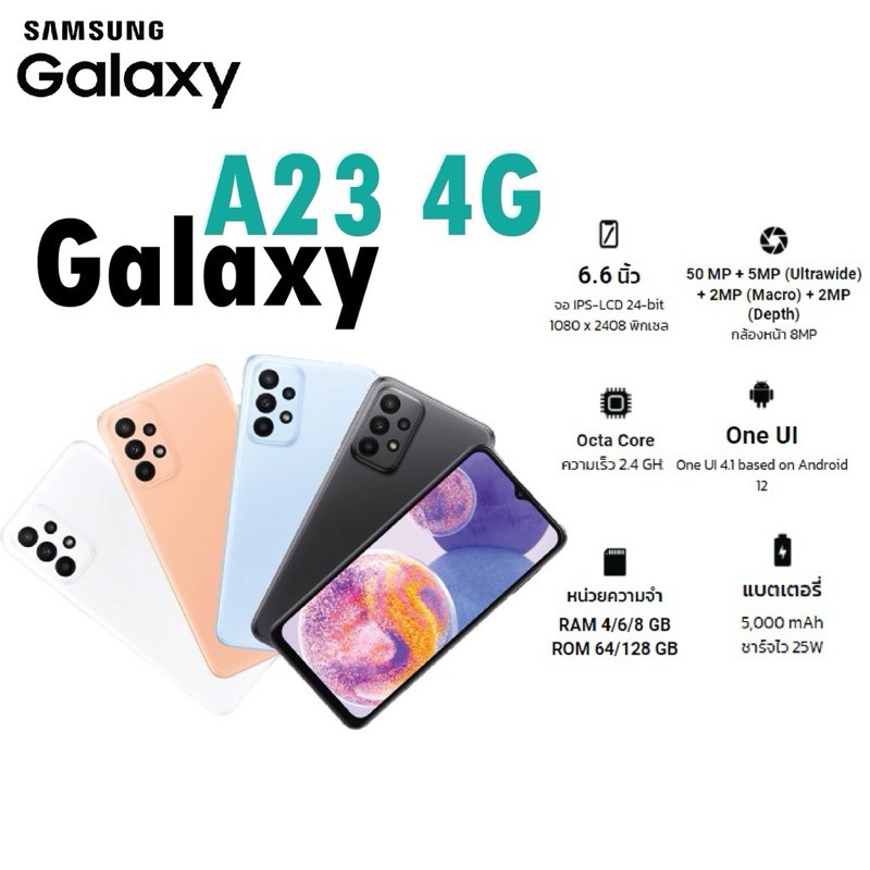 Galaxy A23 รุ่น 4G(Ram 6+Rom128GB)เครื่องใหม่ศูนย์ไทยเคลียรสต็อค/ประกัน ...