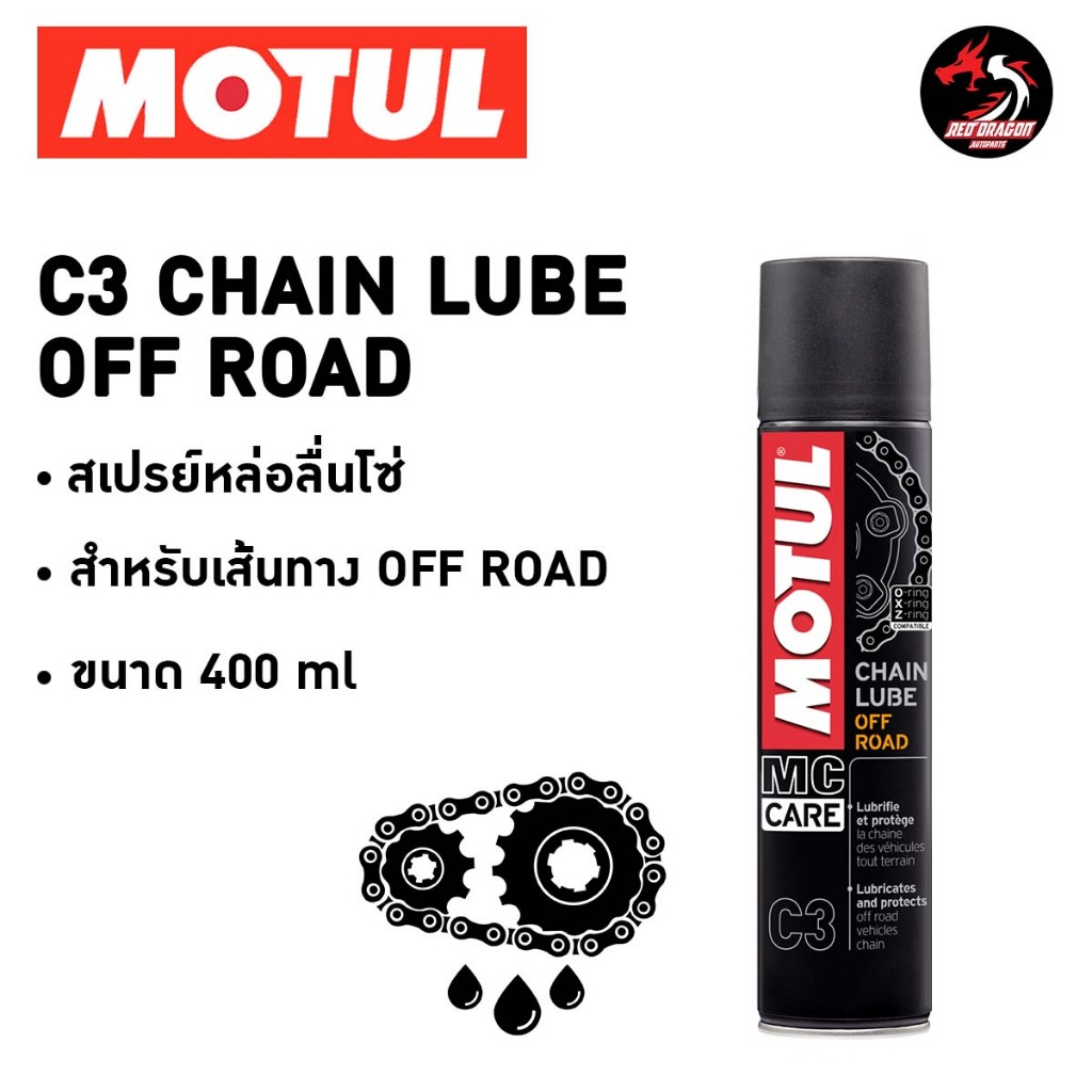 Motul Chain Lube Off Road C3 สเปรย์หล่อลื่นโซ่ ขนาด 400 ml Shopee