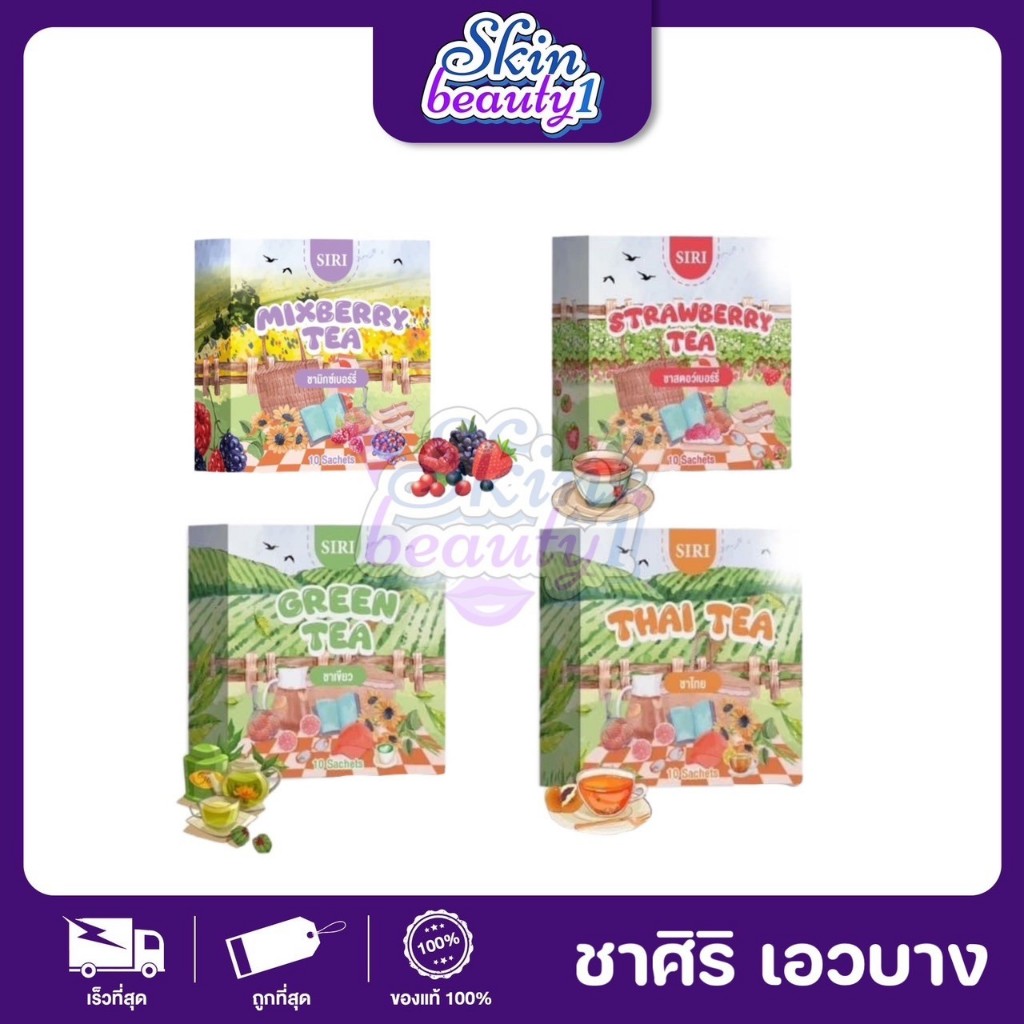 SIRI TEA ศิริแบรนด์ ชาศิริ ชาจ่อยศิริ ลดจุกจิกคุมหิว ((10ซอง)) | Shopee ...