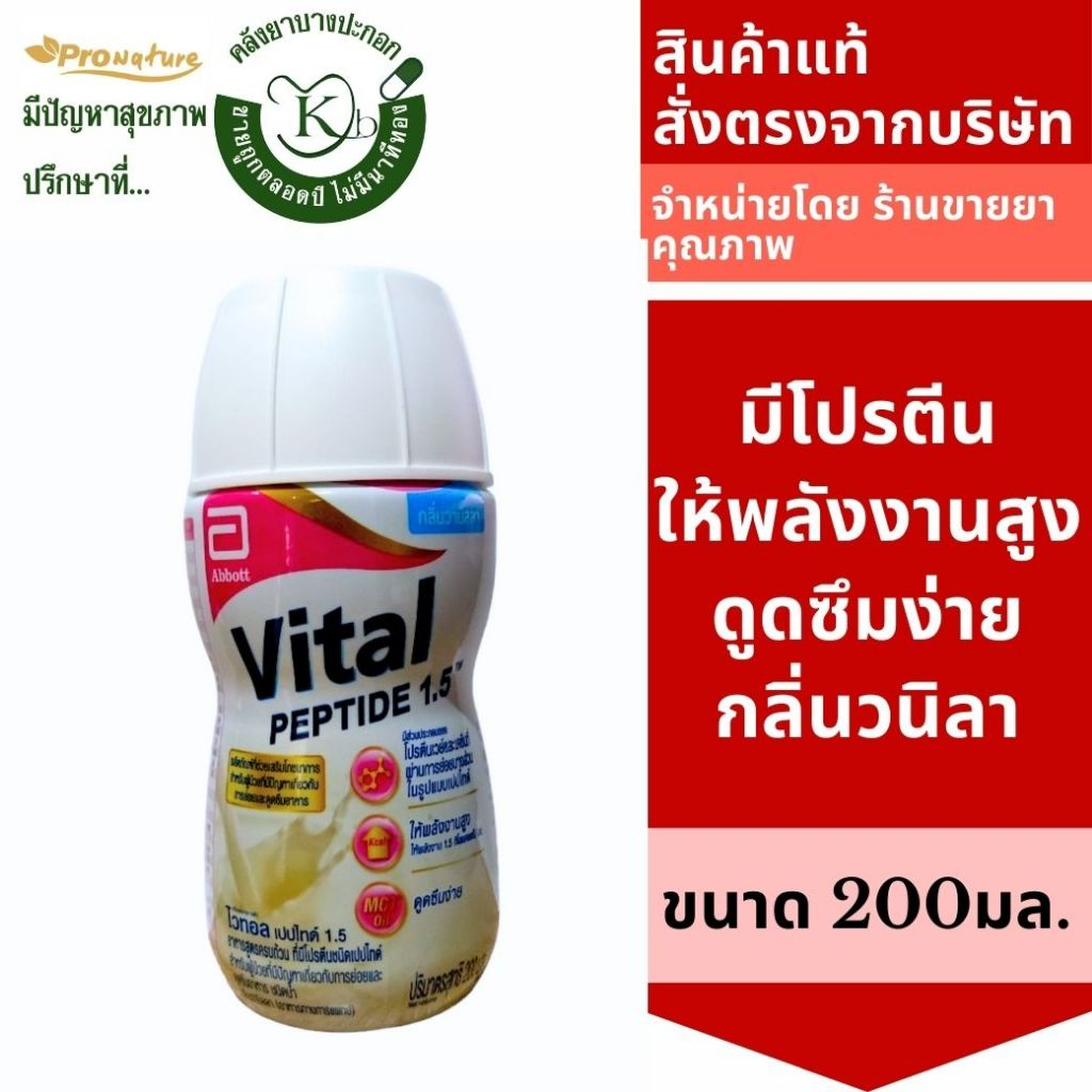 vital-peptide-1-5-200cc-9524exp-25-11-2024-shopee