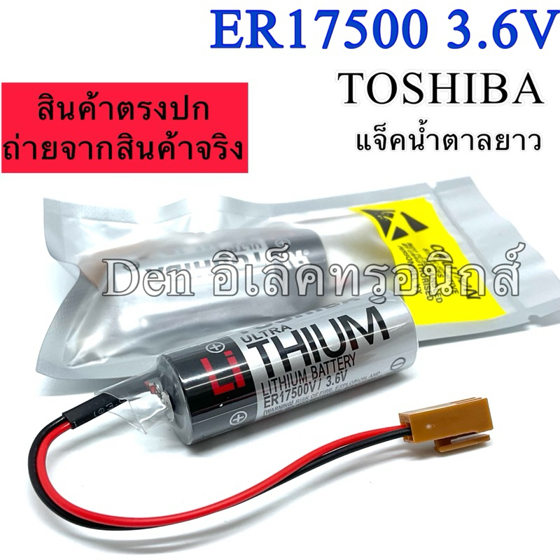 แบตเตอรี่ER17500แบตเตอรี่ /3.6v แบตเตอรี่ TOSHiBA made in japan ...