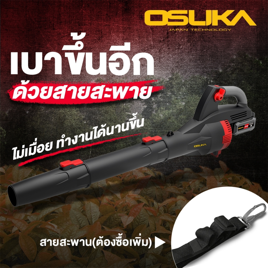 OSUKA รุ่น OCLB446-P1 เครื่องเป่าใบไม้ไร้สาย ดูดเป่าใบไม้ เครื่องเป่าลมไร้สาย