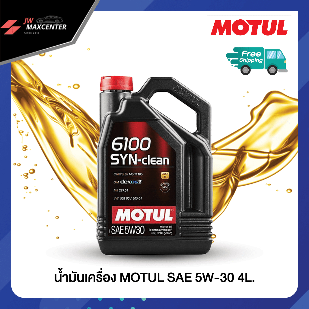 ส่งฟรี น้ำมันเครื่อง MOTUL 6100 SYN- CLEAN SAE 5W30 ขนาด 4 ลิตร ...
