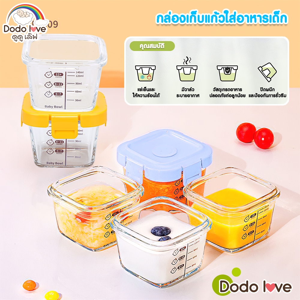 DODOLOVE กล่องแก้วเก็บอาหารอาหารทารกแช่แข็ง ถ้วยแก้วใส่อาหาร กล่องเก็บอาหารเด็ก เข้าไมโครเวฟได้ ขนาด140ml
