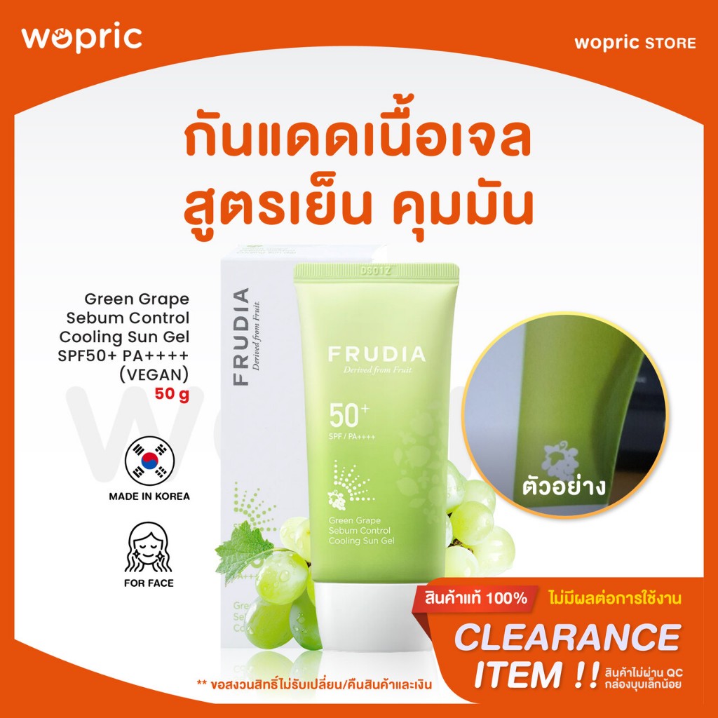 (**Clearance) Frudia Green Grape Sebum Control Cooling Sun Gel SPF50+ PA++++ (VEGAN) 50g **กล่อง
