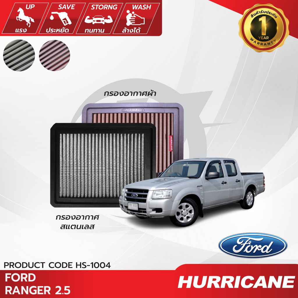 HURRICANE กรองอากาศรถยนต์ผ้าแดง & สแตนเลส Ford Ranger , Mazda Fighter ...