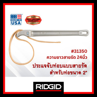 RIDGID ประแจจับท่อแบบสายรัด รหัสกลุ่ม31350 ใช้จับท่อขนาด 2