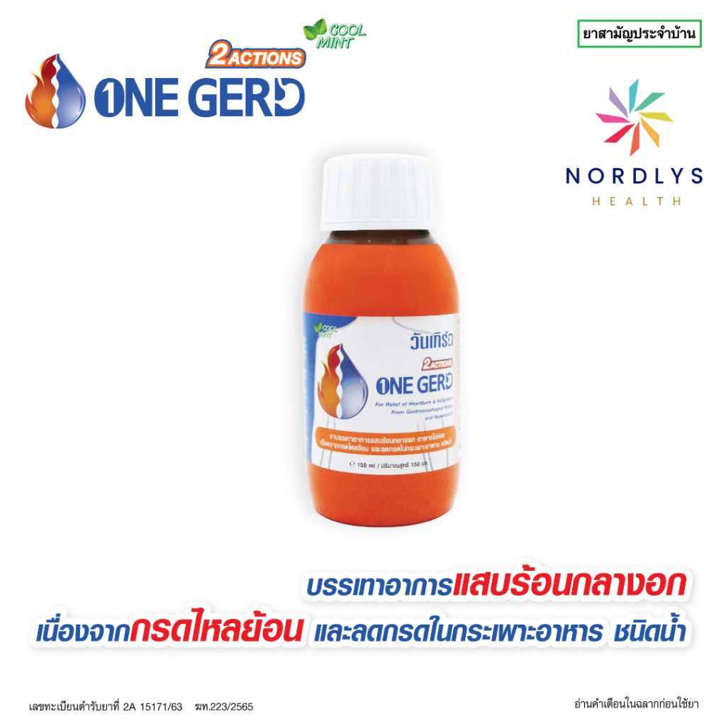 ONE GERD วันเกิร์ด ลดกรดในกระเพาะอาหาร อาหารไม่ย่อย กรดไหลย้อน 1 ขวด ...