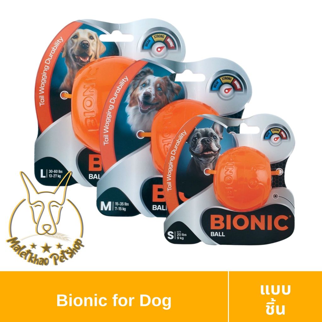 [MALETKHAO] Bionic (ไบโอนิค) Ball แบบชิ้น ลูกบอลยางสุนัข ไม่เจือปนสาร ...
