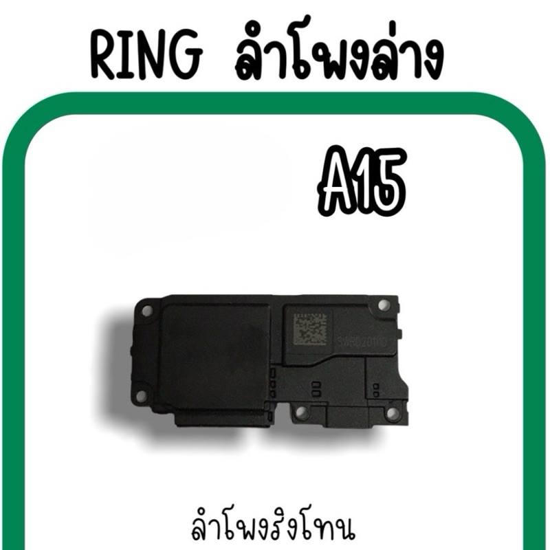 ลำโพงล่าง op A15/ Ring A15/A15s ลำโพงริงโทน กระดิ่ง ลำโพงล่าง อะไหล่มือ ...