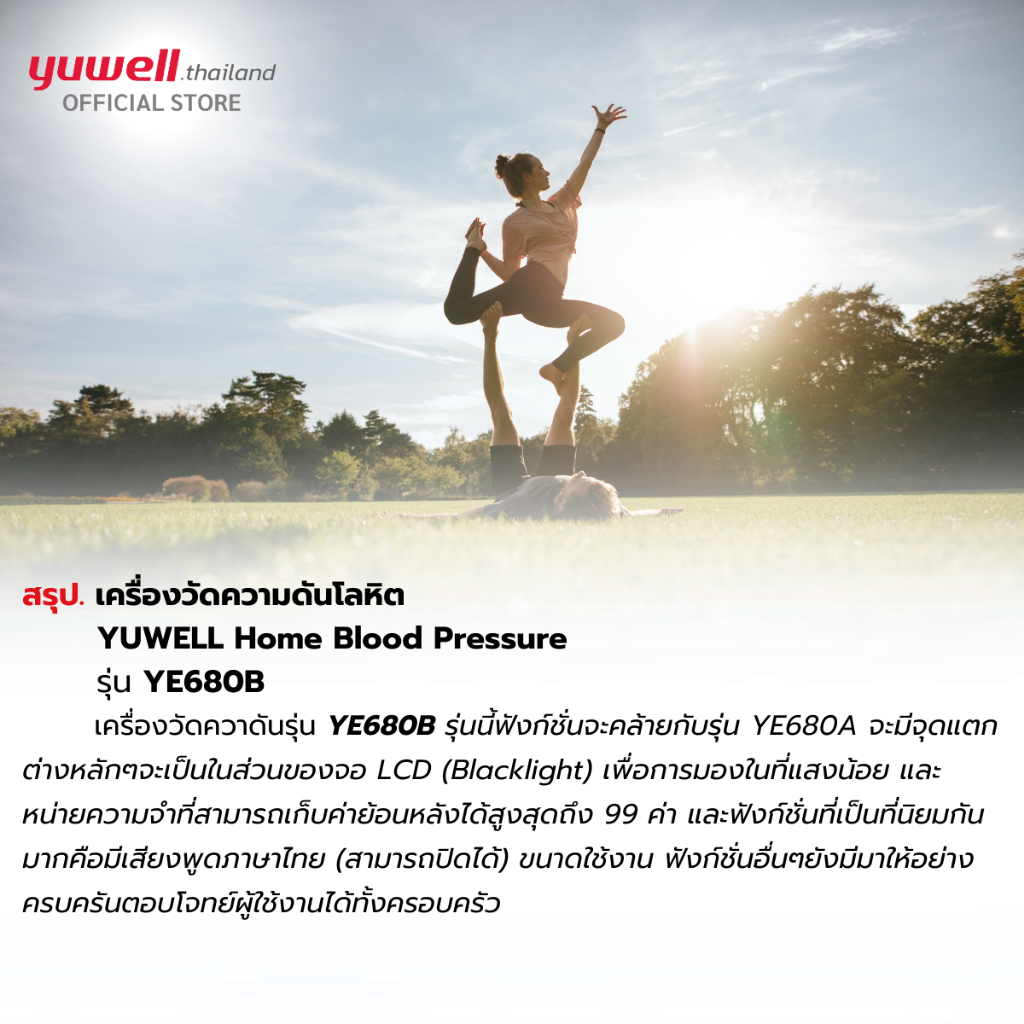 Yuwell YE680B เครื่องวัดความดันโลหิต ยี่ห้อ มี Bluetooth มี Blacklight มีเสียงพูดภาษาไทย ประกันศูนย์ไทย 5 ปี