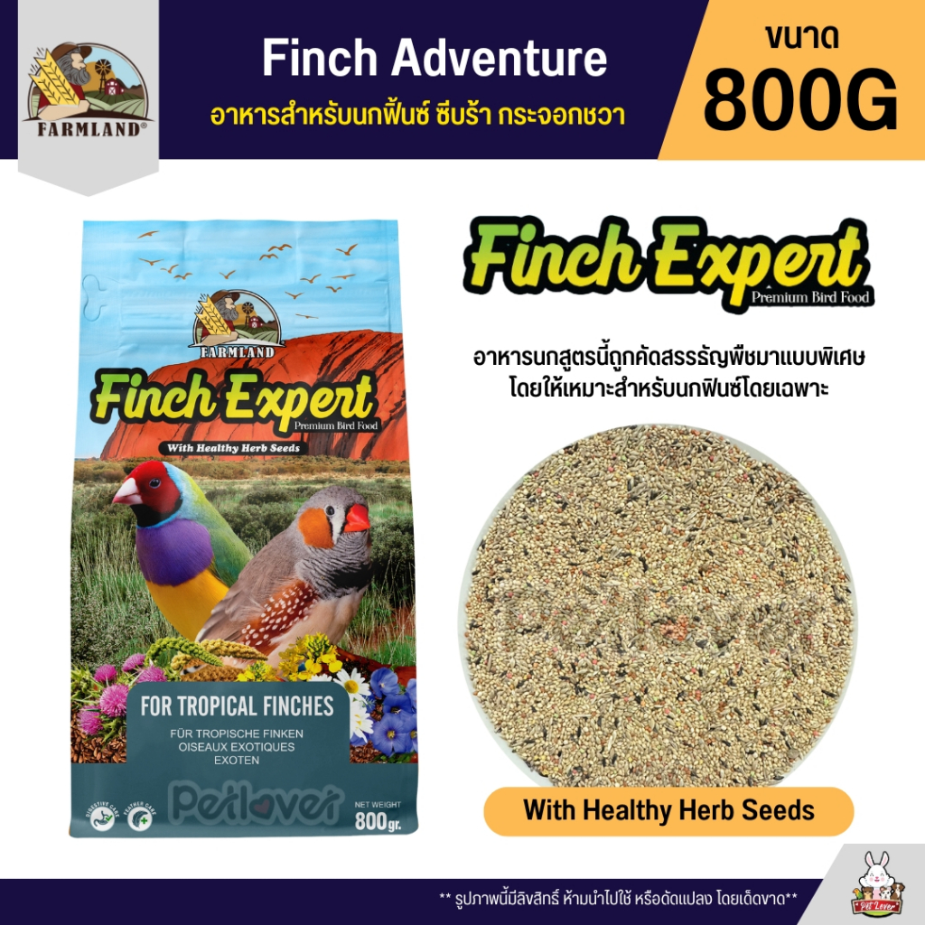 Farmland Finch Adventure อาหารสำหรับนกฟิ้นซ์ ซีบร้า กระจอกชวา (แพ็คเก็จ ...