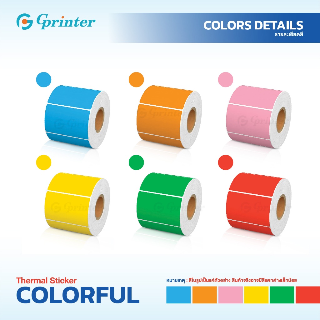 Gprinter สติ๊กเกอร์สี กระดาษความร้อน ฉลากสินค้า 40x20mm โลโก้ กระดาษ ...